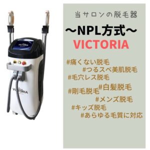 脱毛器VICTRIA